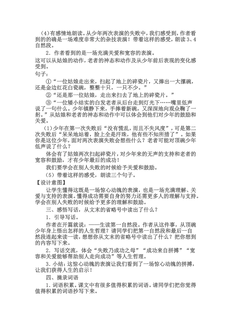 顶碗少年教案)_第2页