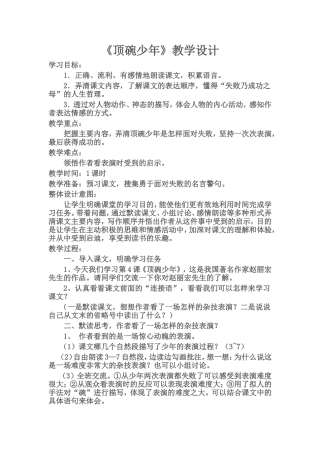 顶碗少年教案)