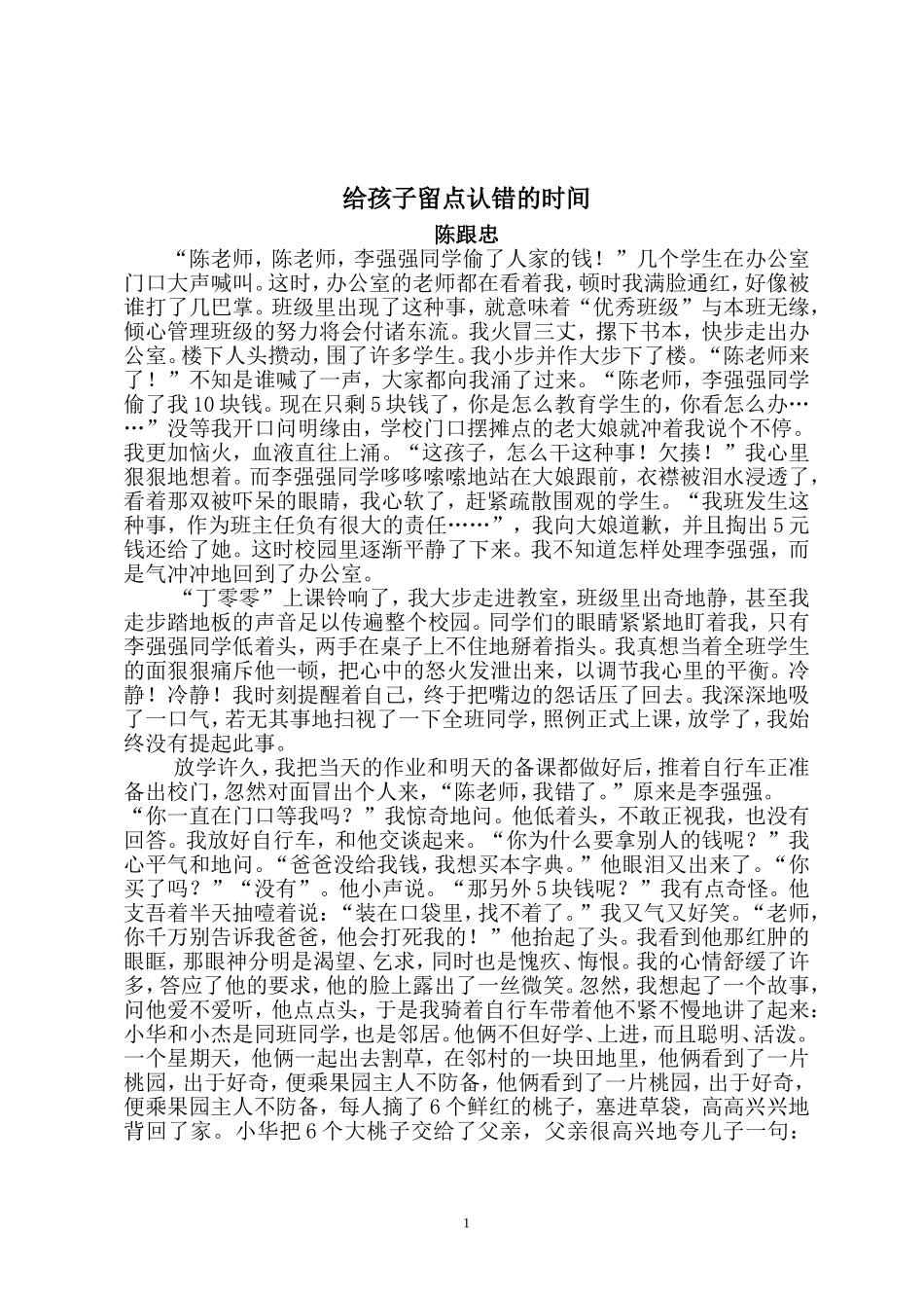 给孩子留点认错的时间_第1页