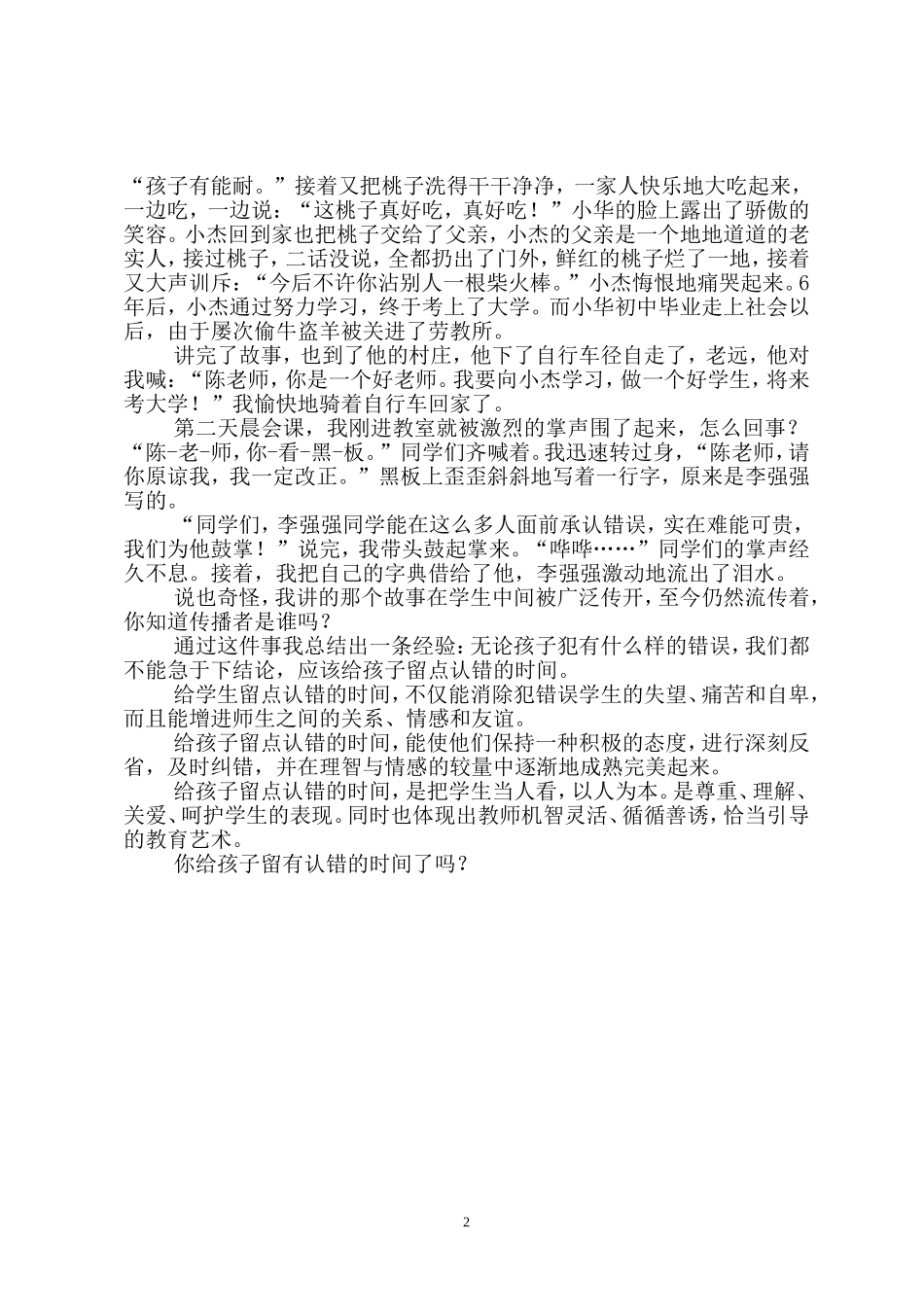 给孩子留点认错的时间_第2页
