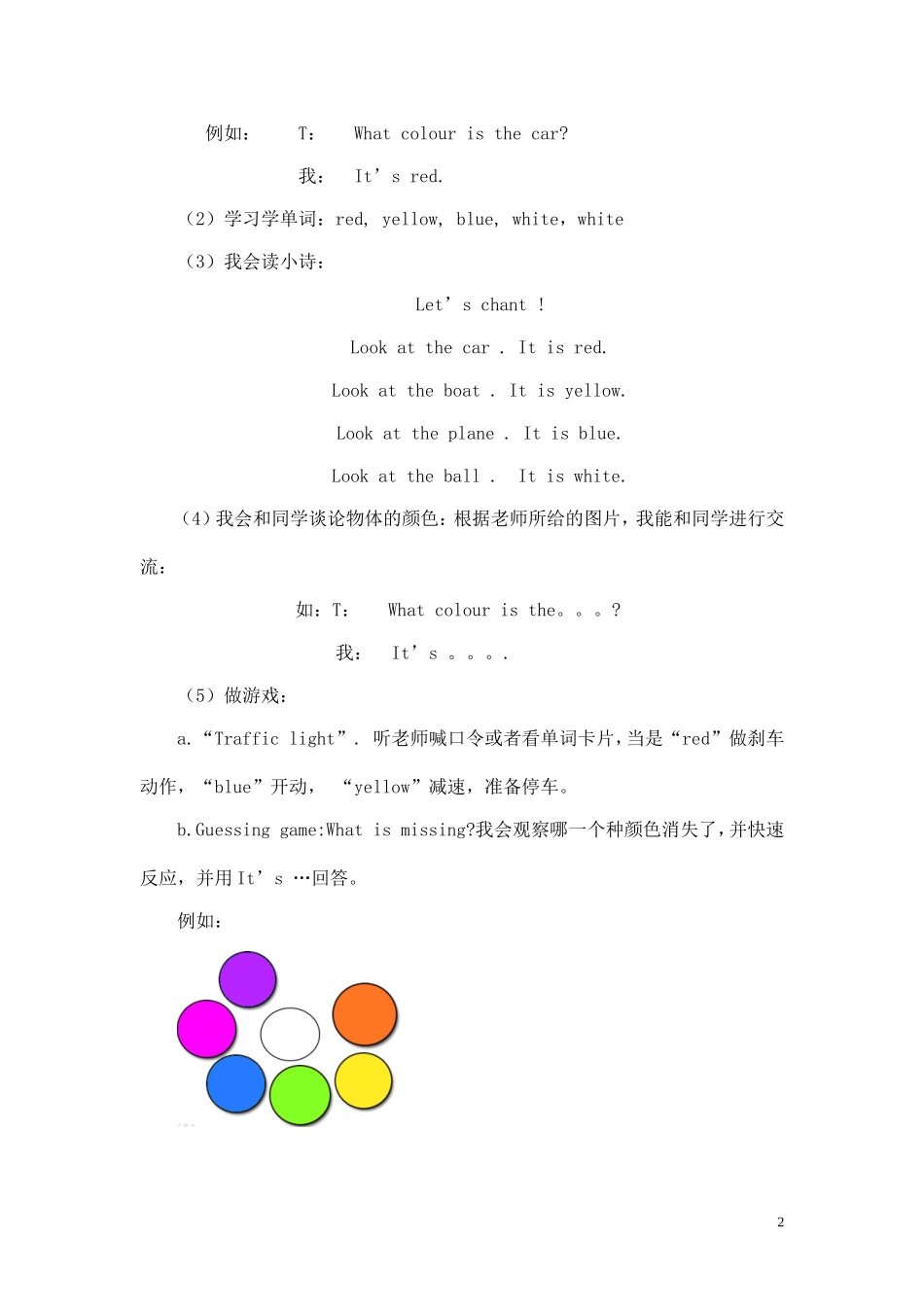 广州版小学英语三年级下册Unit1Ilikered学案_第2页