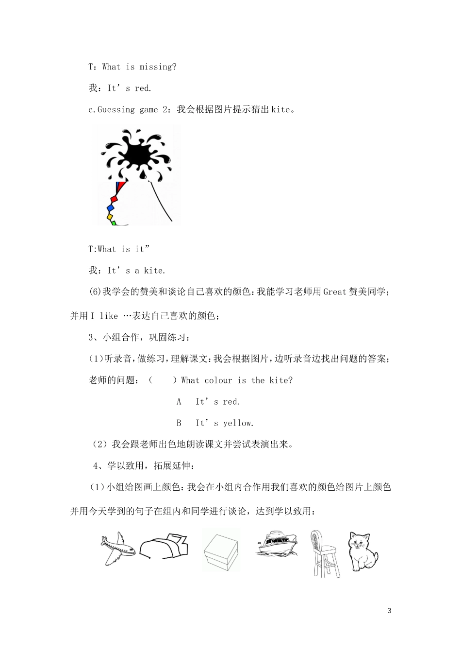 广州版小学英语三年级下册Unit1Ilikered学案_第3页