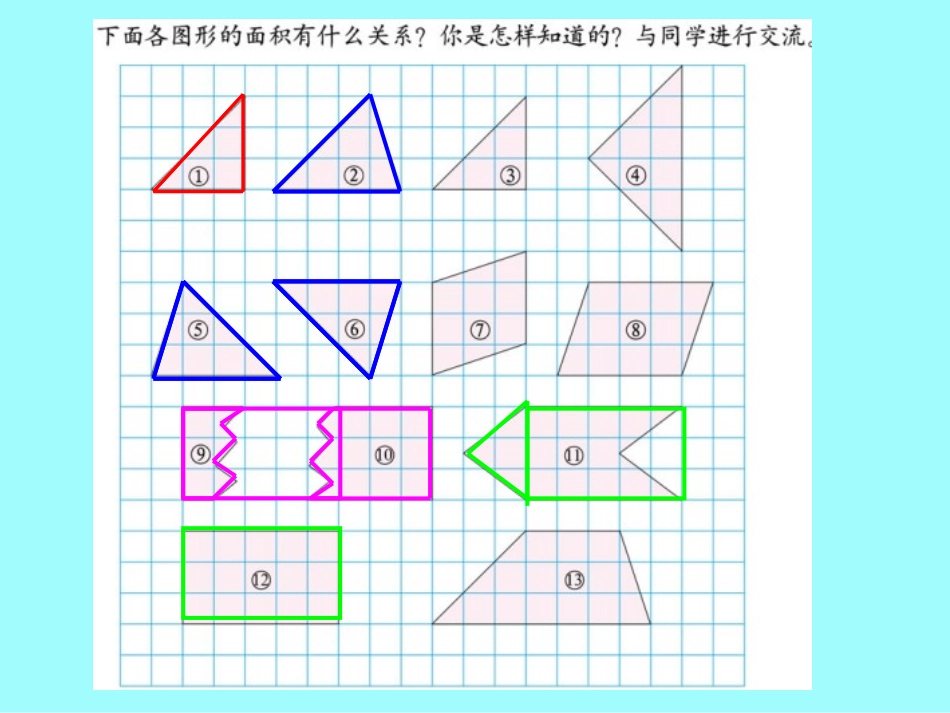 比较图形的面积课件王科_第3页