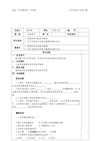 生物七下单元复习