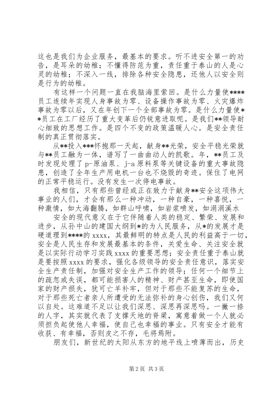 电力系统演讲范文_第2页