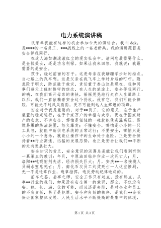 电力系统演讲范文