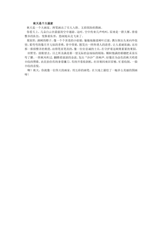 秋天是个大画家