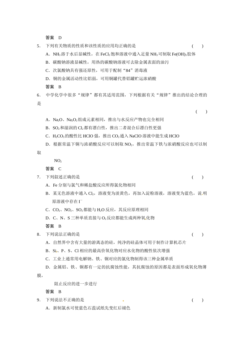 物质性质与用途(）_第2页