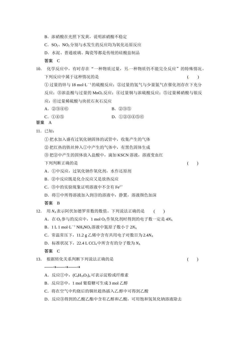 物质性质与用途(）_第3页