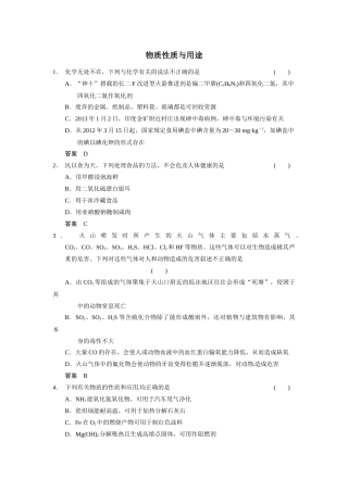 物质性质与用途(）