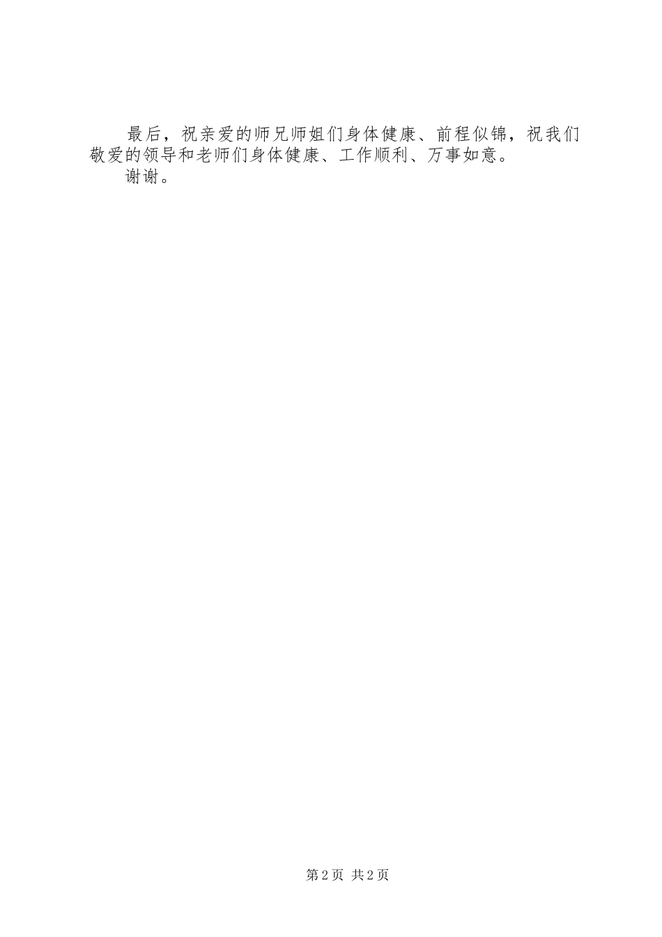 20XX年大学生毕业典礼演讲范文_第2页