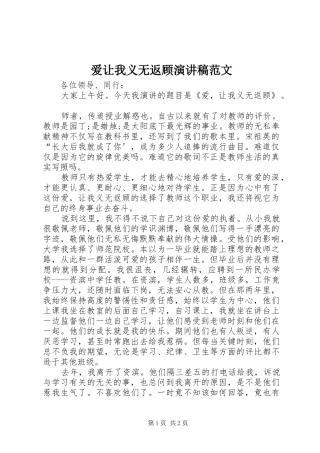 爱让我义无返顾演讲稿