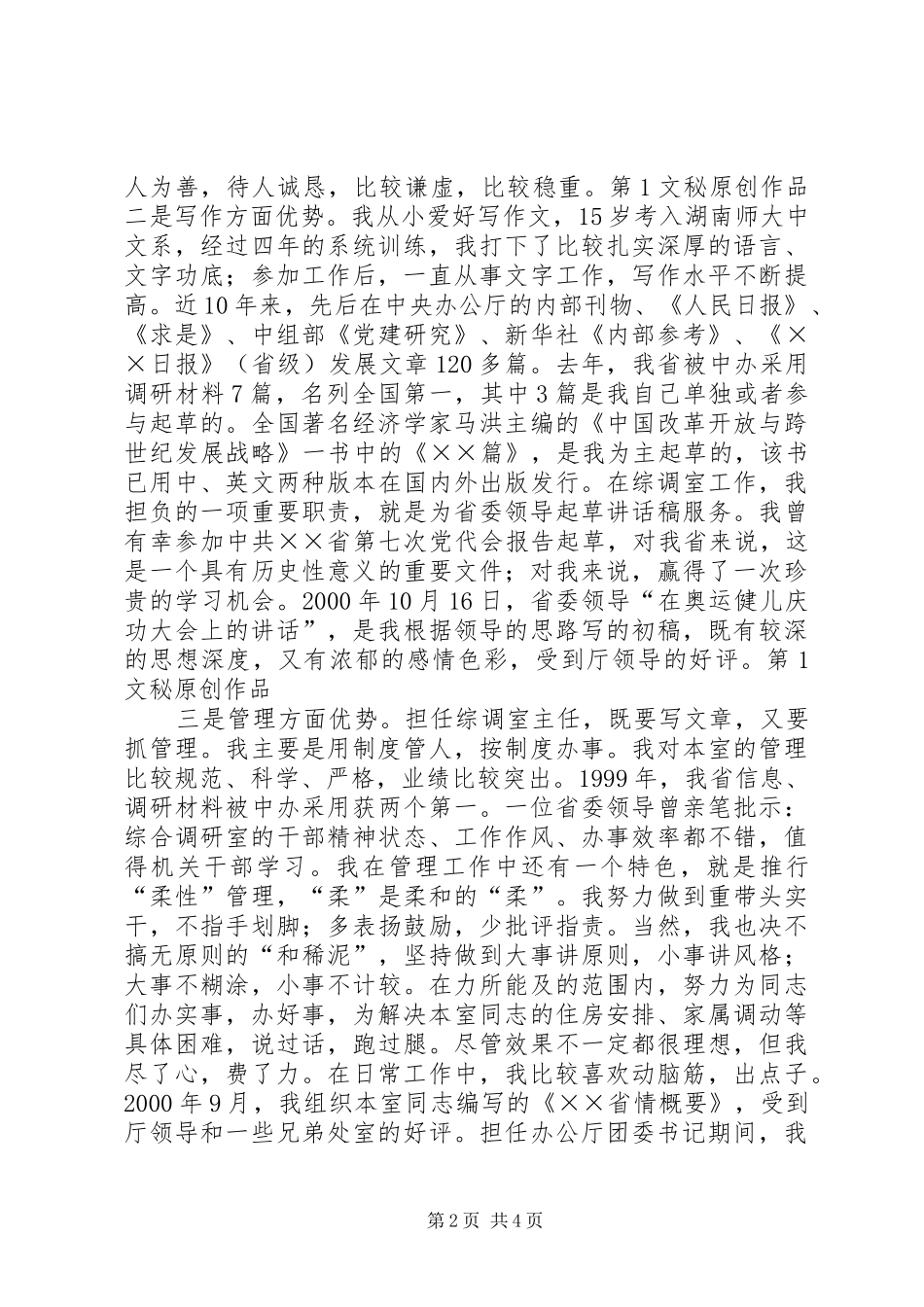 处长竞演讲致辞[竞职演说]_第2页
