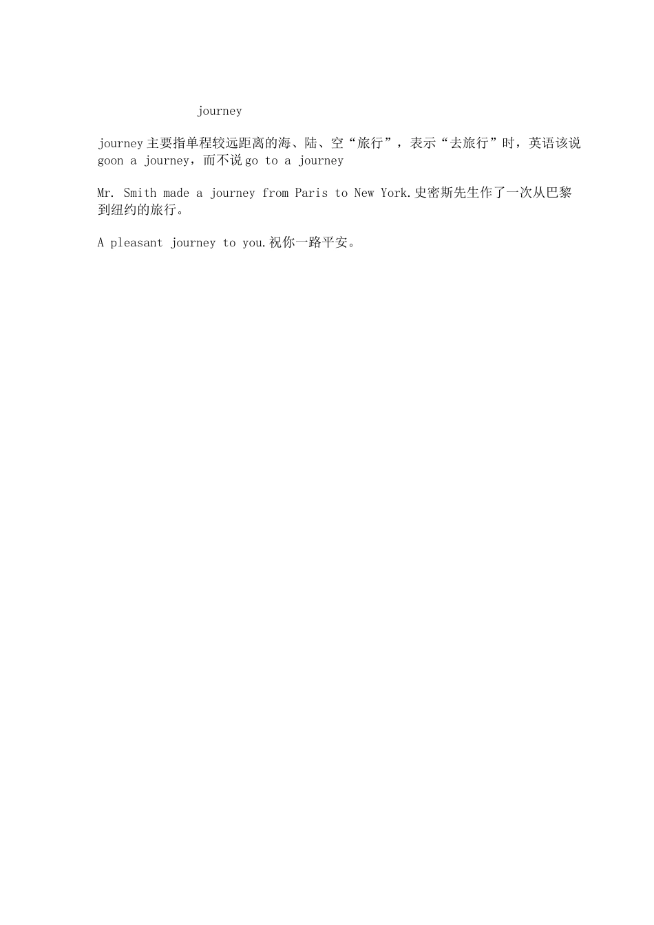 关于journey_trip_travel_tour__用法区别_第2页
