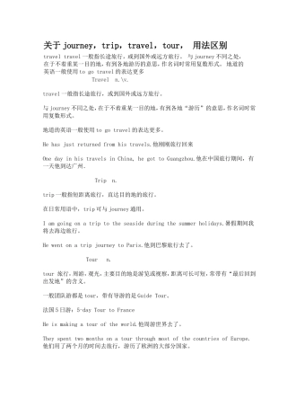 关于journey_trip_travel_tour__用法区别
