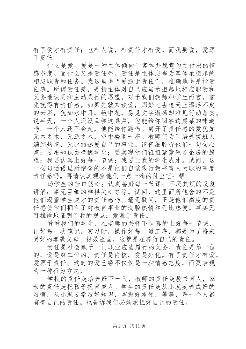 关于责任的演讲：责任之爱_第2页