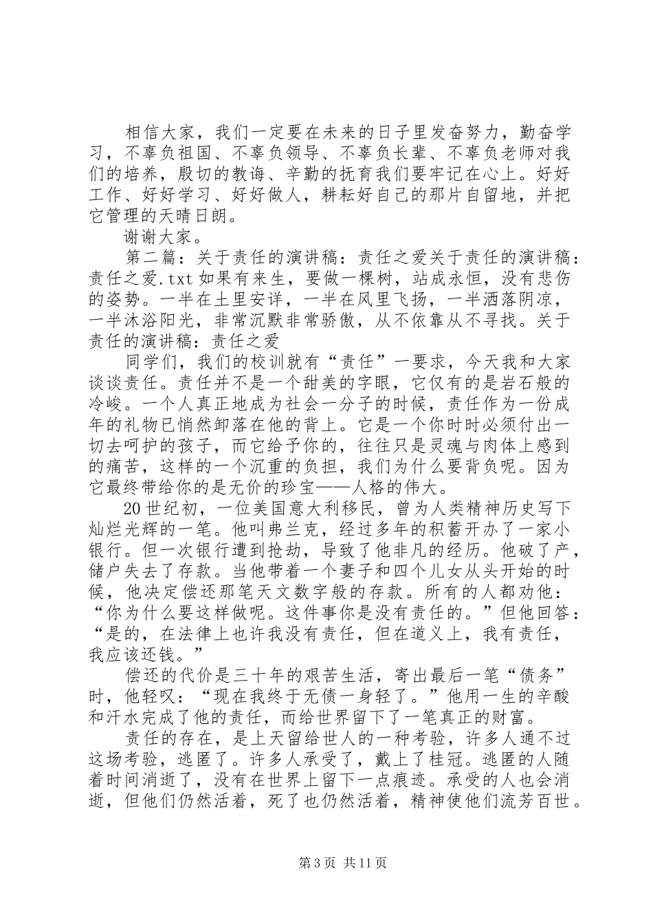 关于责任的演讲：责任之爱_第3页