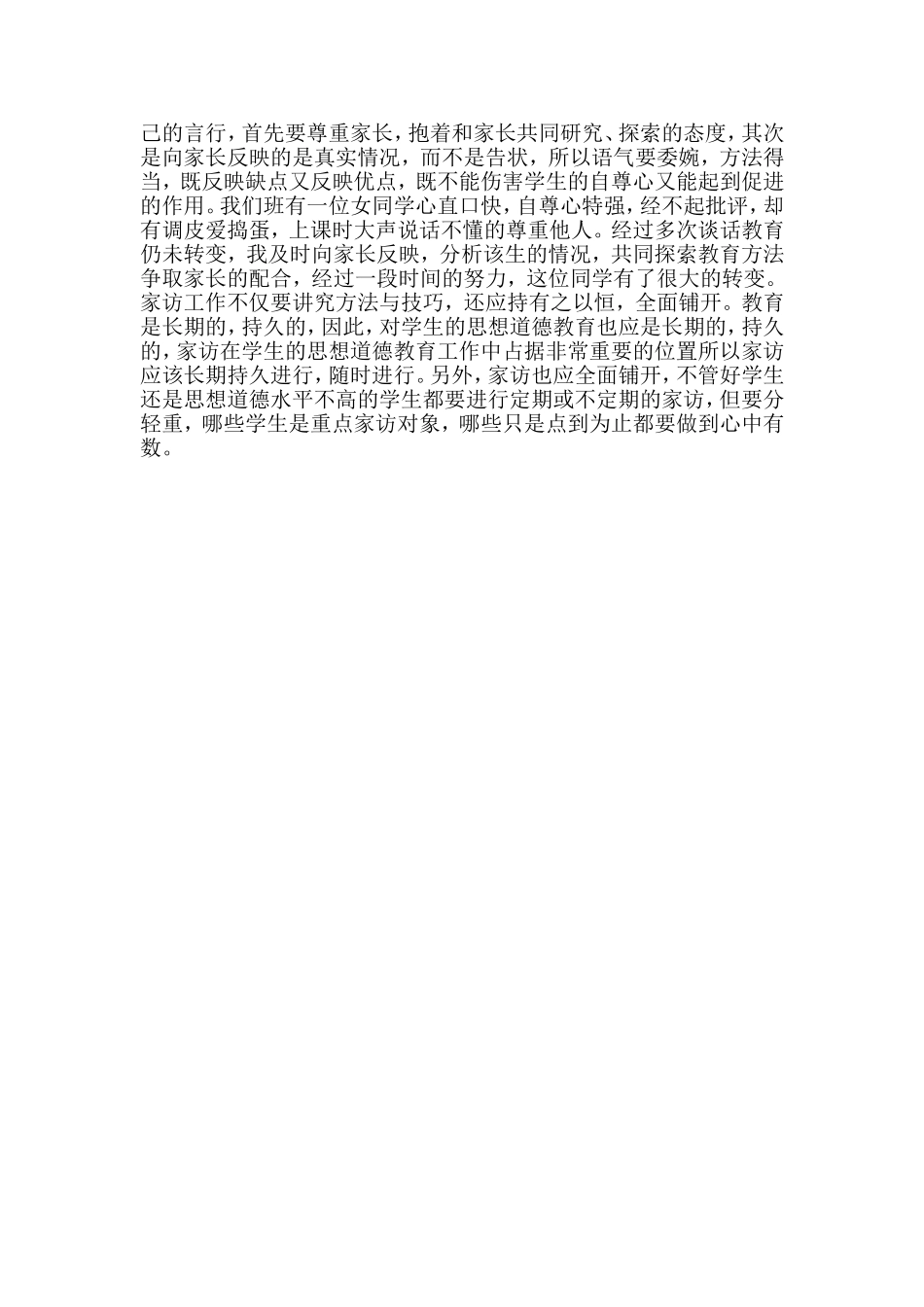 教师应加强自身的道德修养和职业素养_第2页