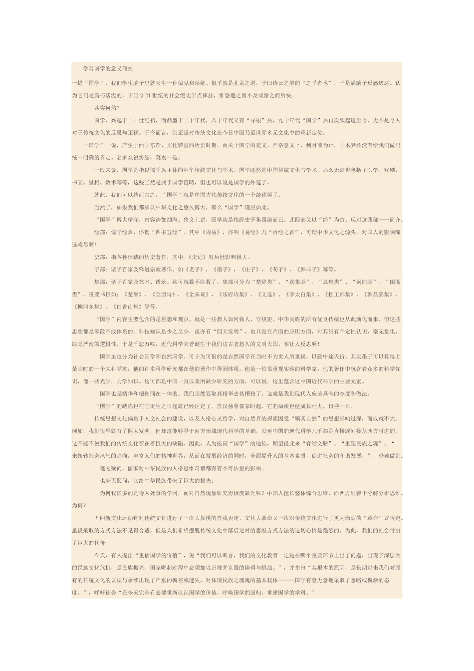 学习国学的意义何在_第1页