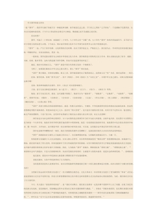 学习国学的意义何在