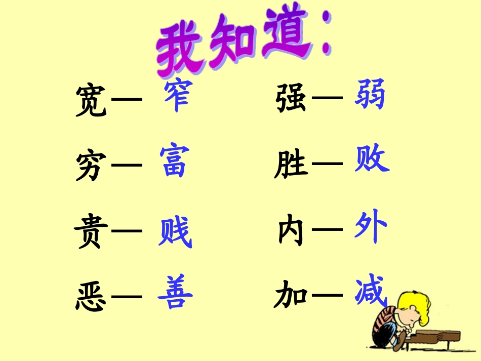 《语文园地三》教学课件4_第2页