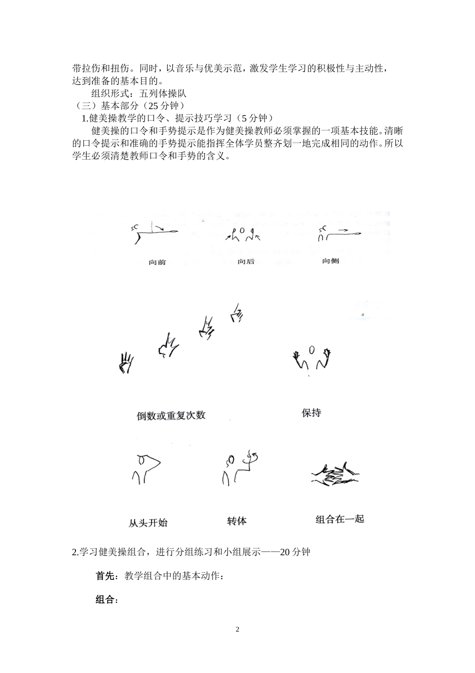 体育教学设计重要部分_第2页