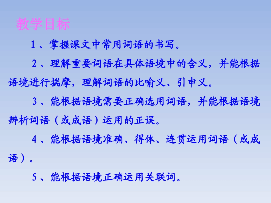 词语辨析与词语（成语）运用_第2页