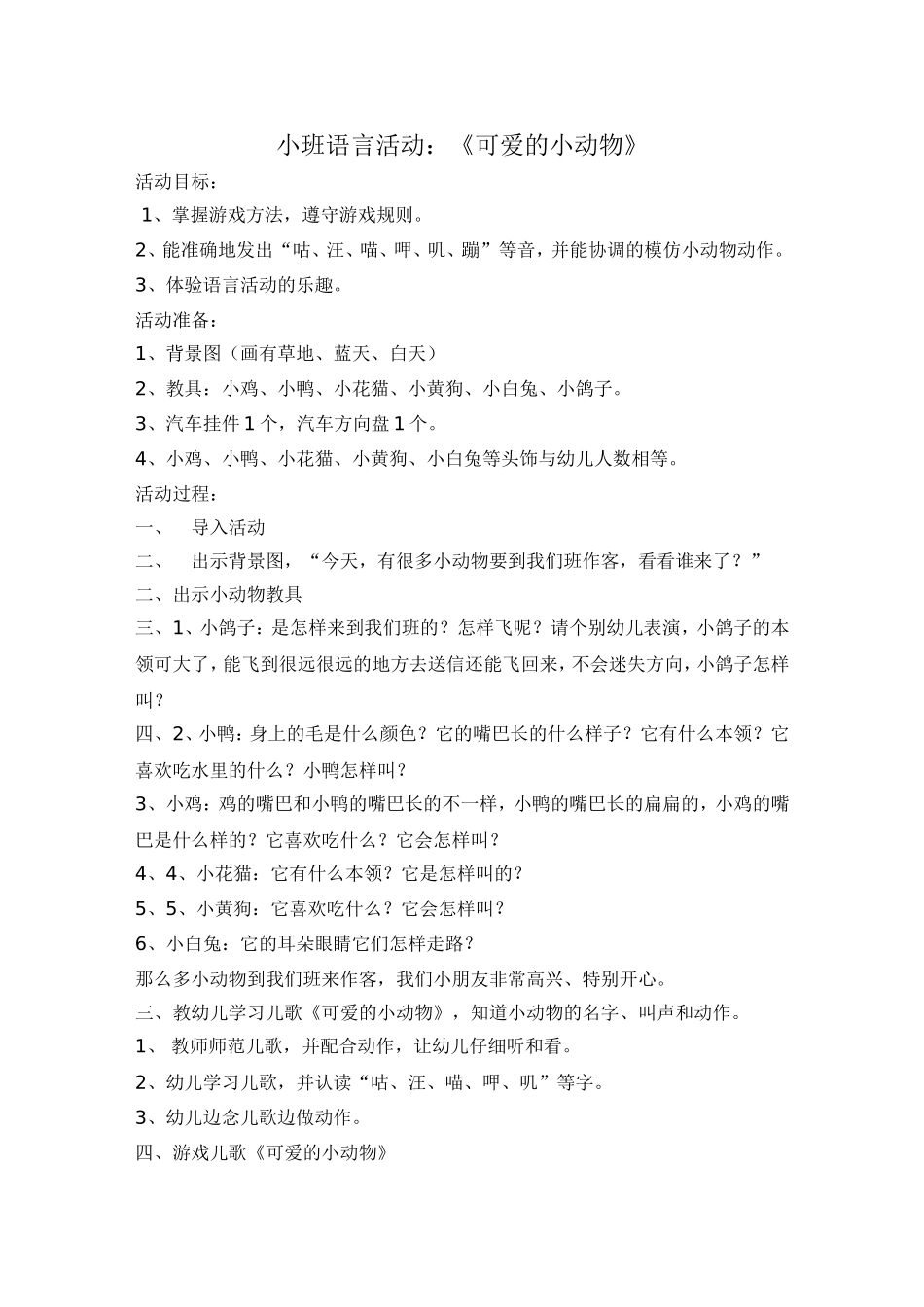 小班语言活动设计 (2)_第1页