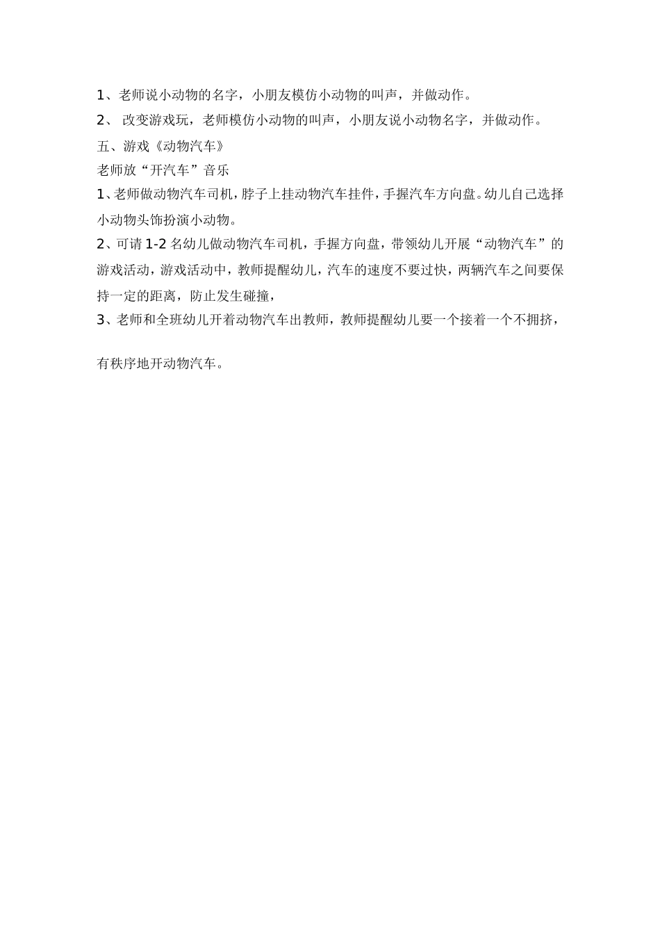 小班语言活动设计 (2)_第2页