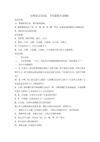 小班语言活动设计 (2)