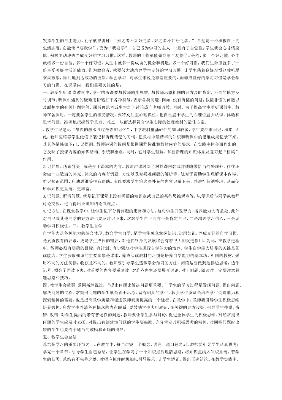 学生的学习习惯文档_第1页