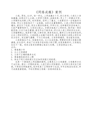 《网络成瘾》案例