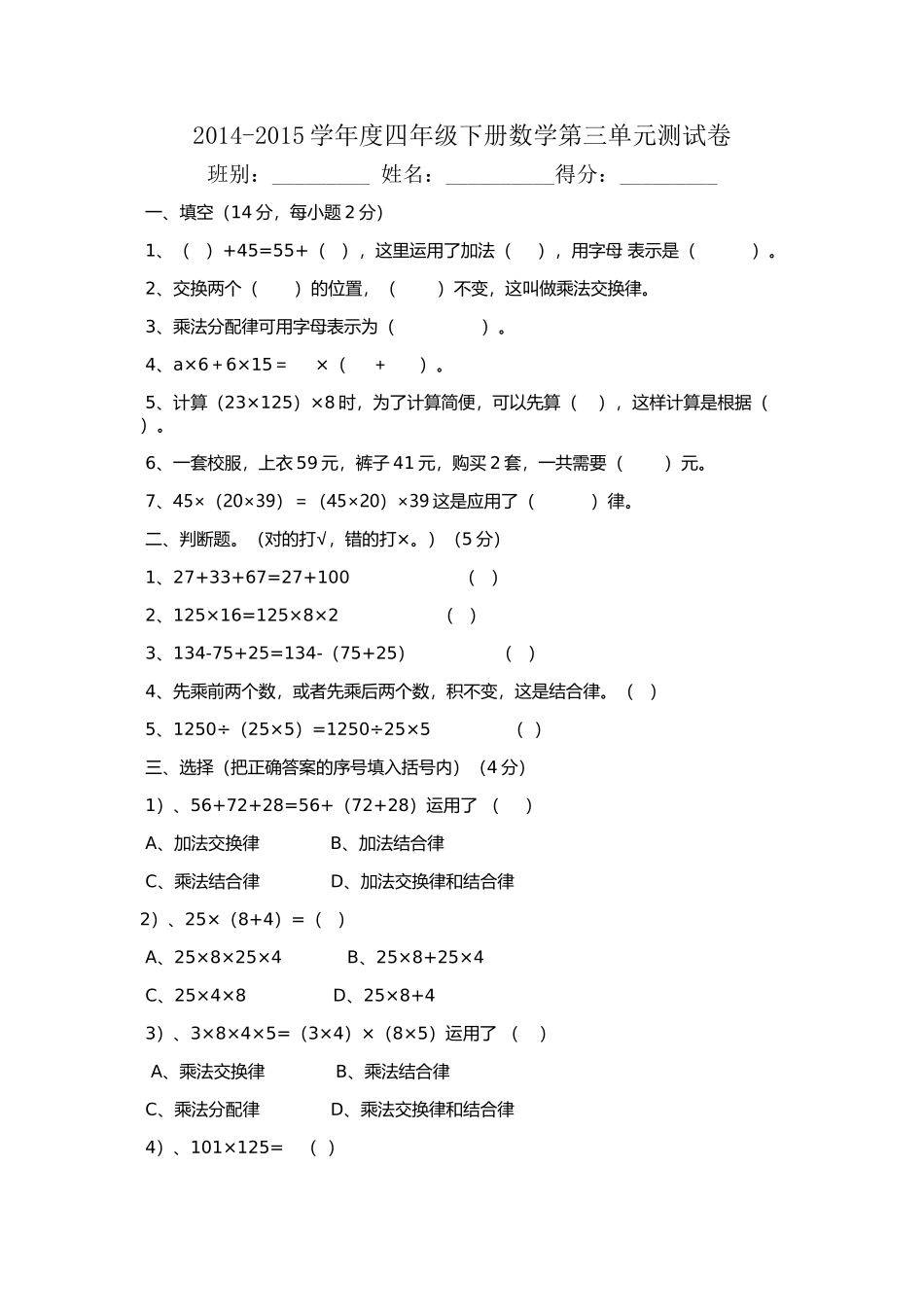2014-2015学年度四年级下册数学第三单元测试卷_第1页