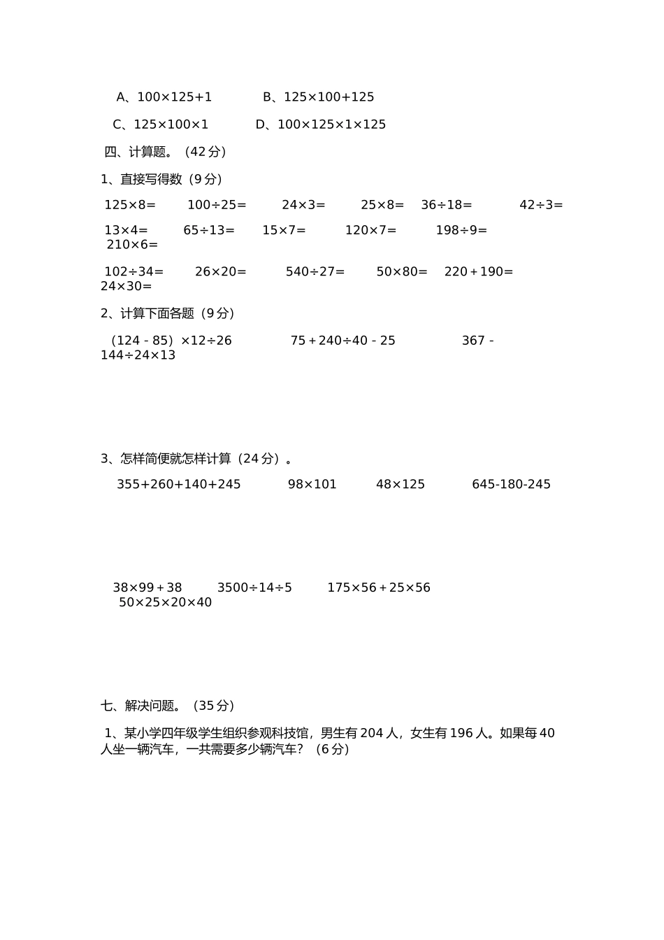 2014-2015学年度四年级下册数学第三单元测试卷_第2页
