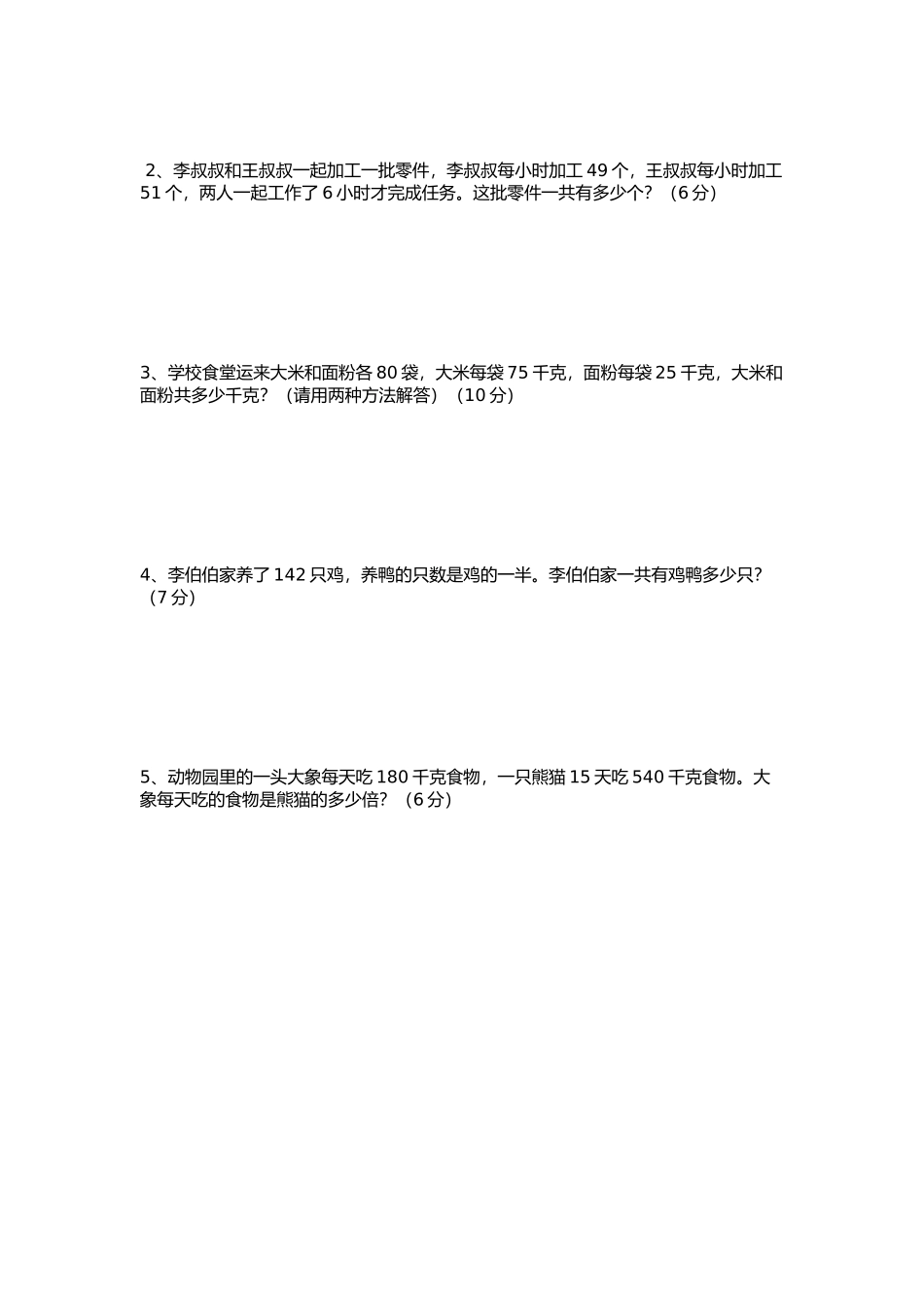2014-2015学年度四年级下册数学第三单元测试卷_第3页