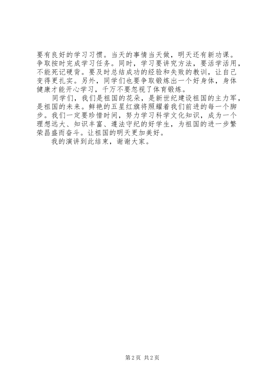 不负韶华报效祖国演讲稿范文_第2页