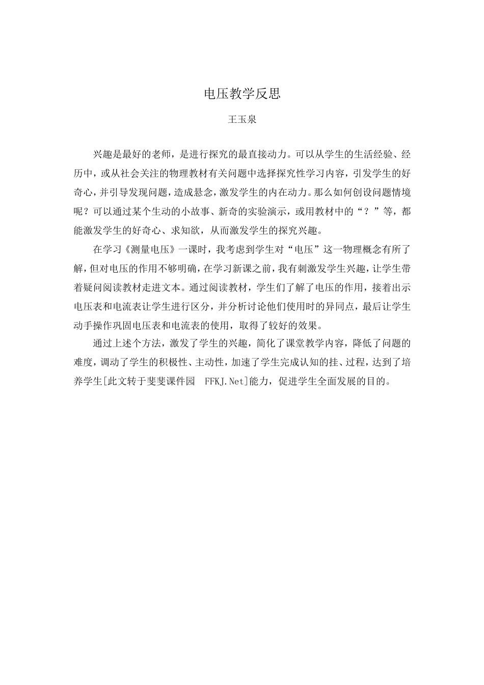 电压教学反思1_第1页