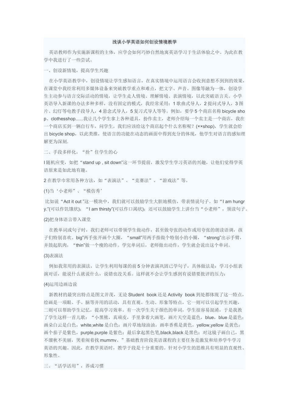 浅谈小学英语如何创设情境教学_第1页