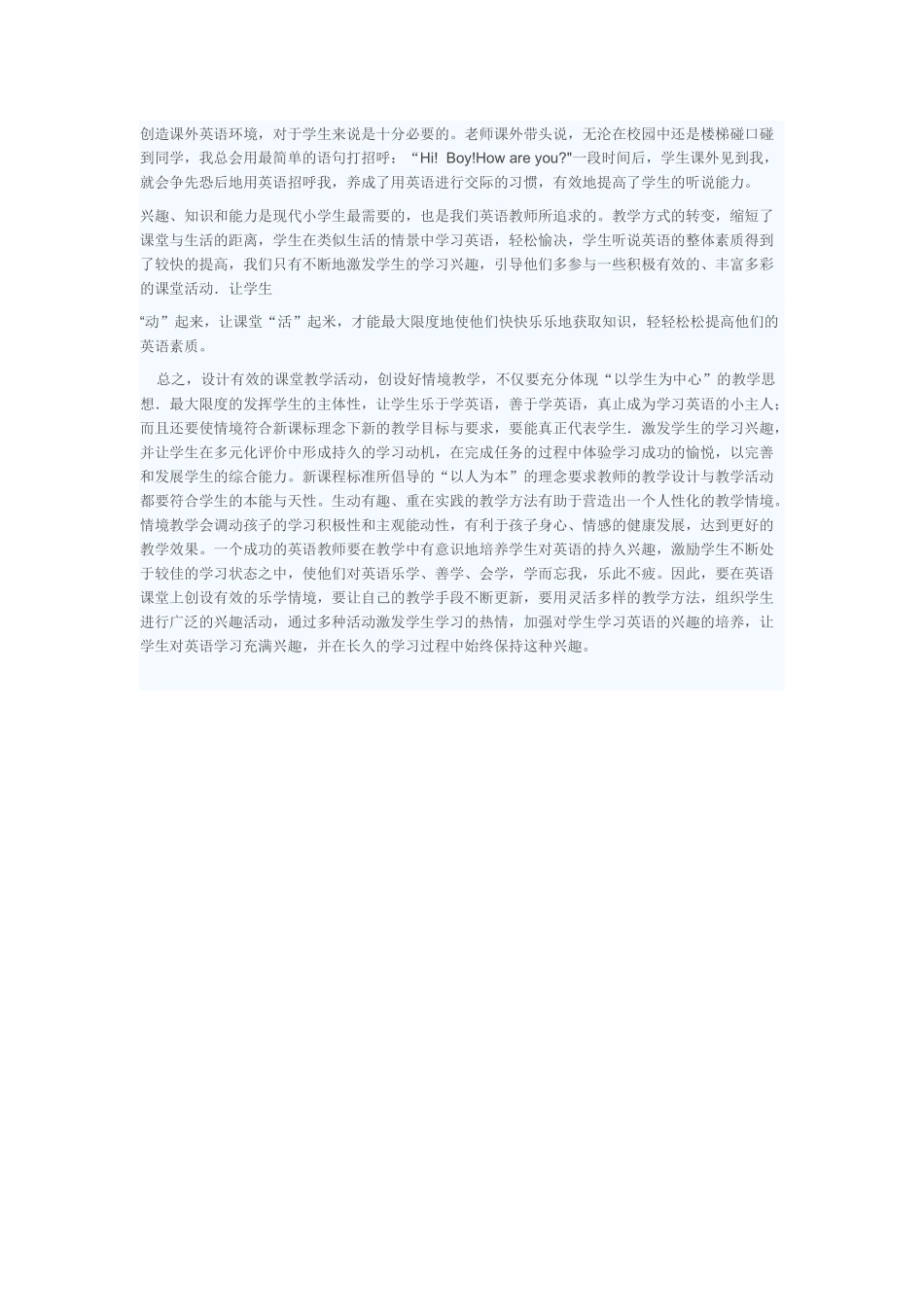 浅谈小学英语如何创设情境教学_第2页