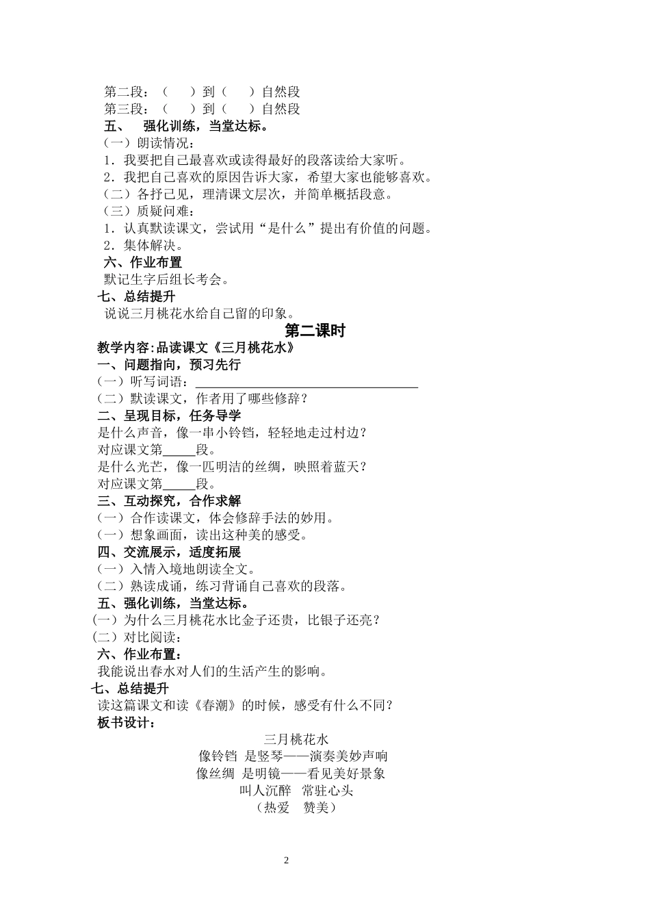 《三月桃花水》教学设计_第2页