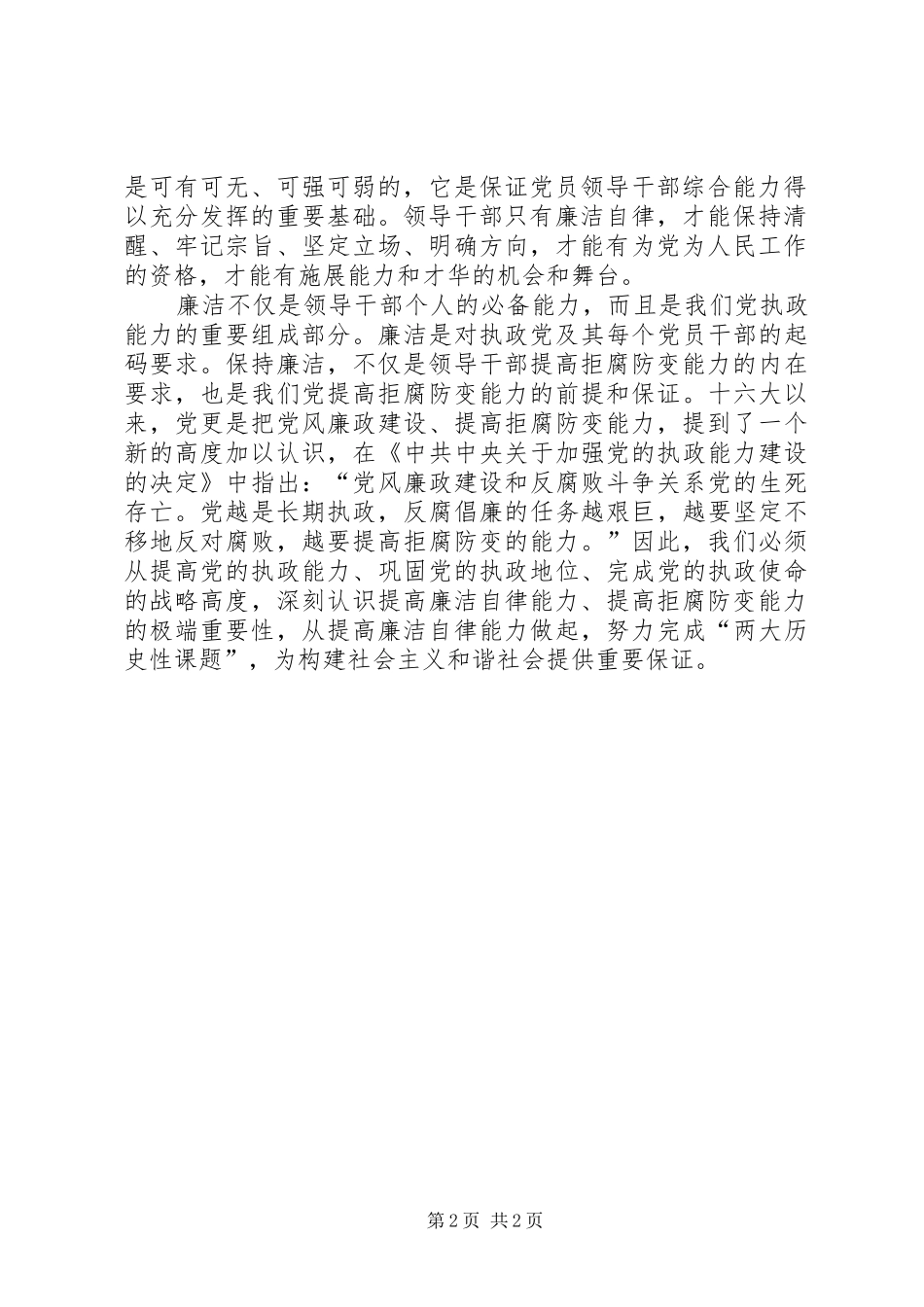 工商局政务服务处廉洁演讲稿范文_第2页