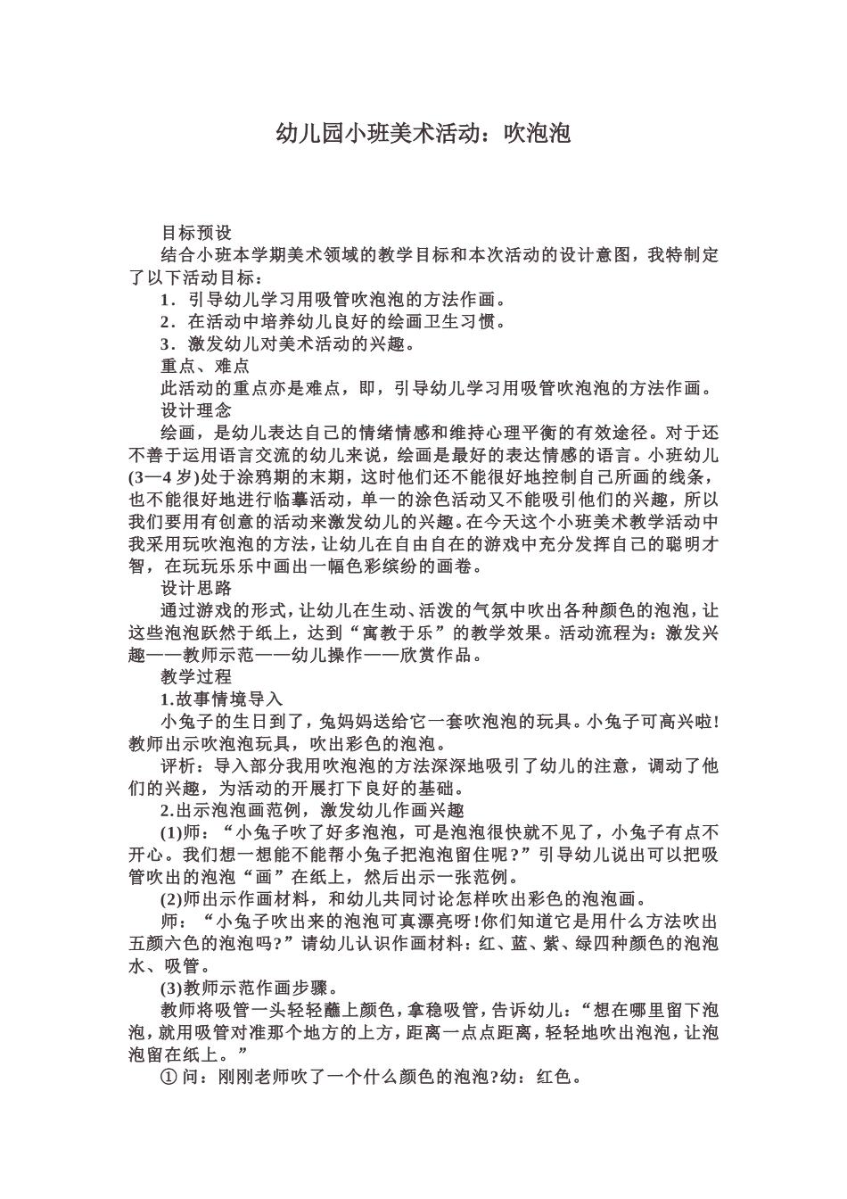 小班美术活动：吹泡泡_第1页