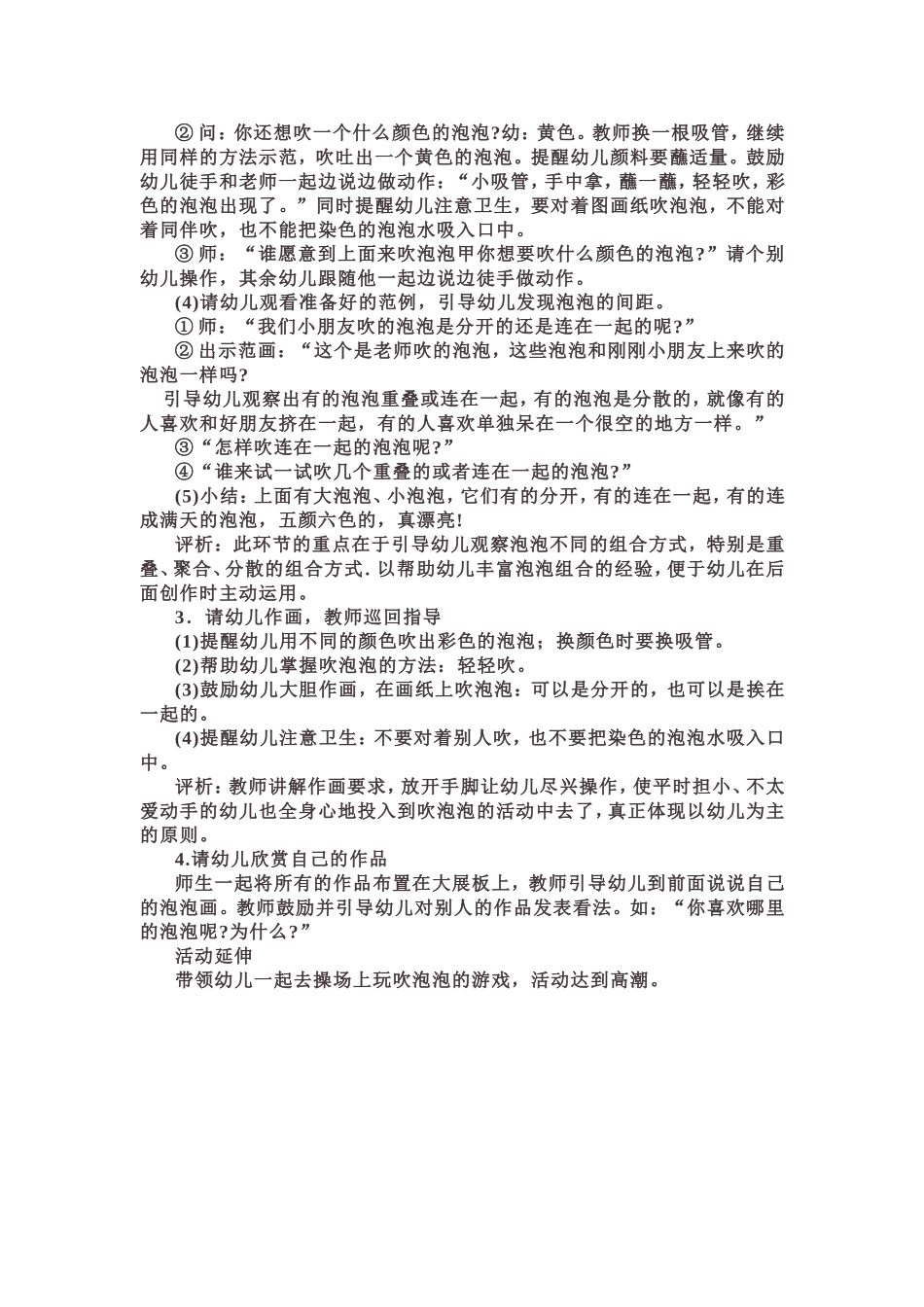 小班美术活动：吹泡泡_第2页