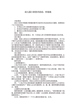 小班美术活动：吹泡泡