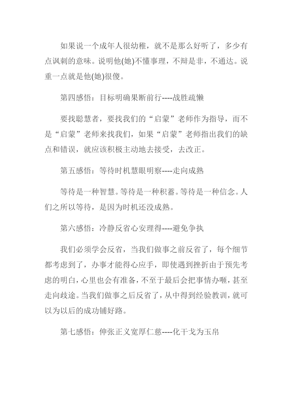 观后感《易经思想精髓的把握》心得体会_第2页