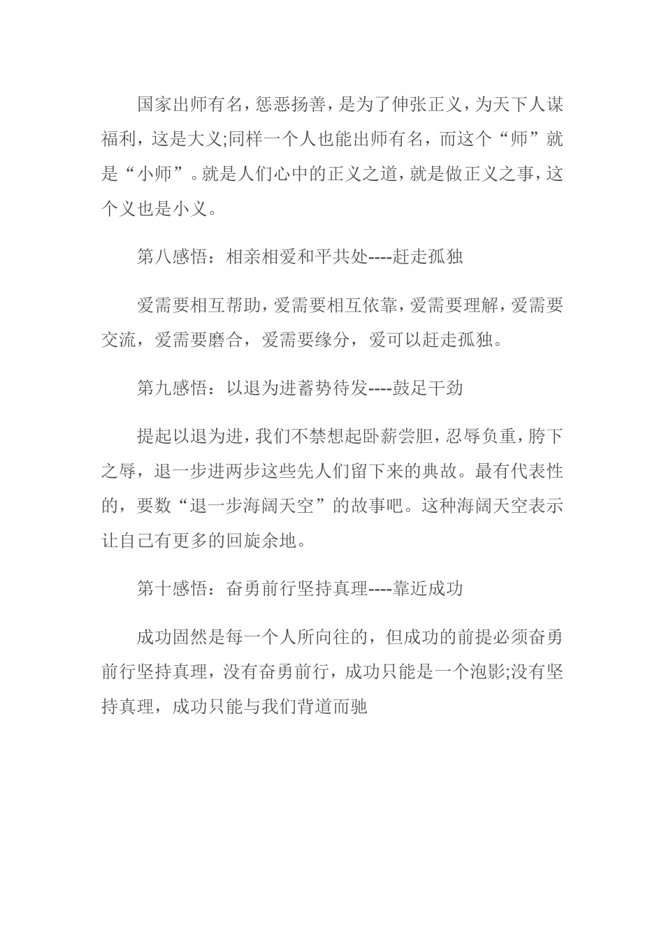 观后感《易经思想精髓的把握》心得体会_第3页