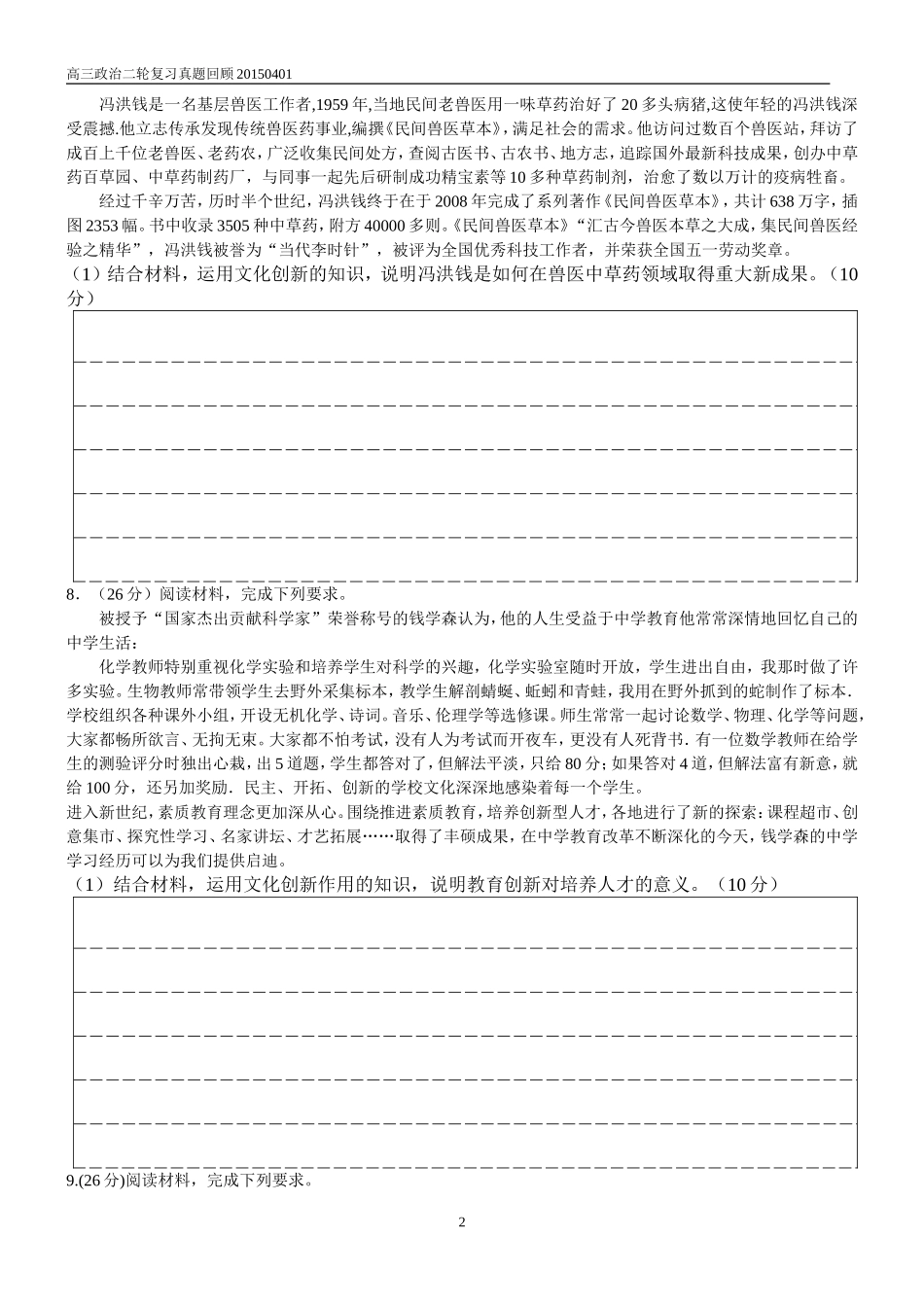 近五年新课标与北京文化真题_第2页