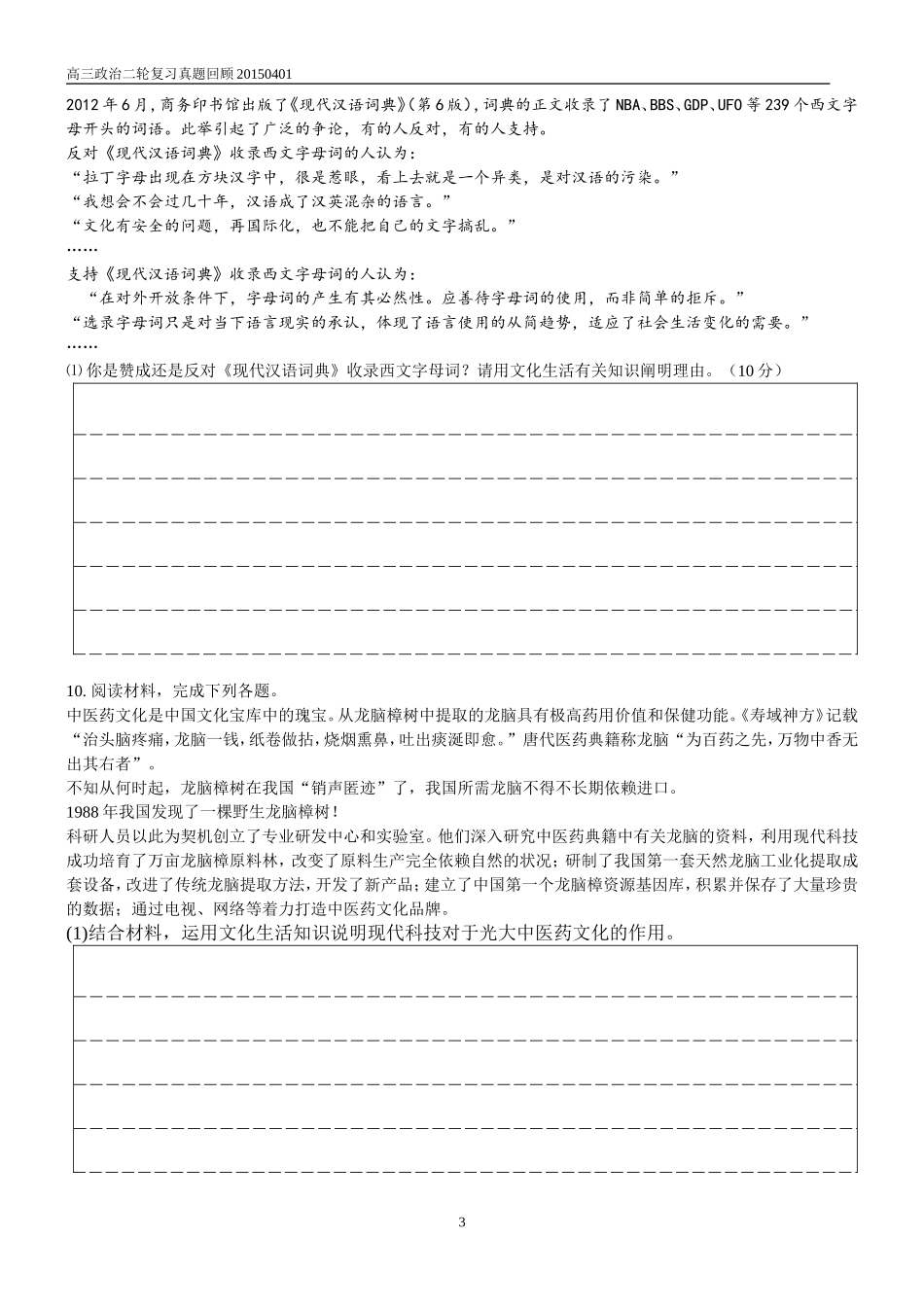 近五年新课标与北京文化真题_第3页