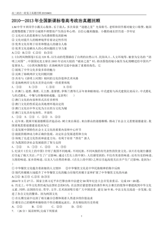 近五年新课标与北京文化真题