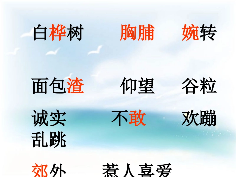 《灰雀》教学课件_第3页